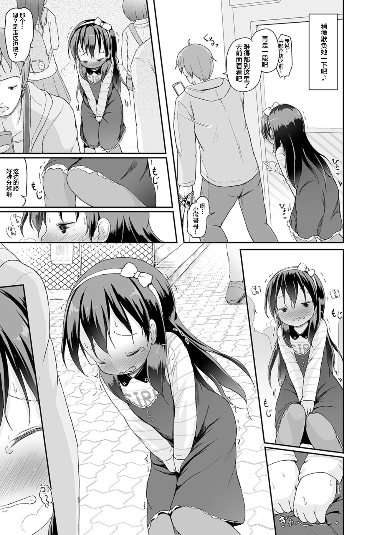 Oshikko wa Shutter Chance! - Page 6