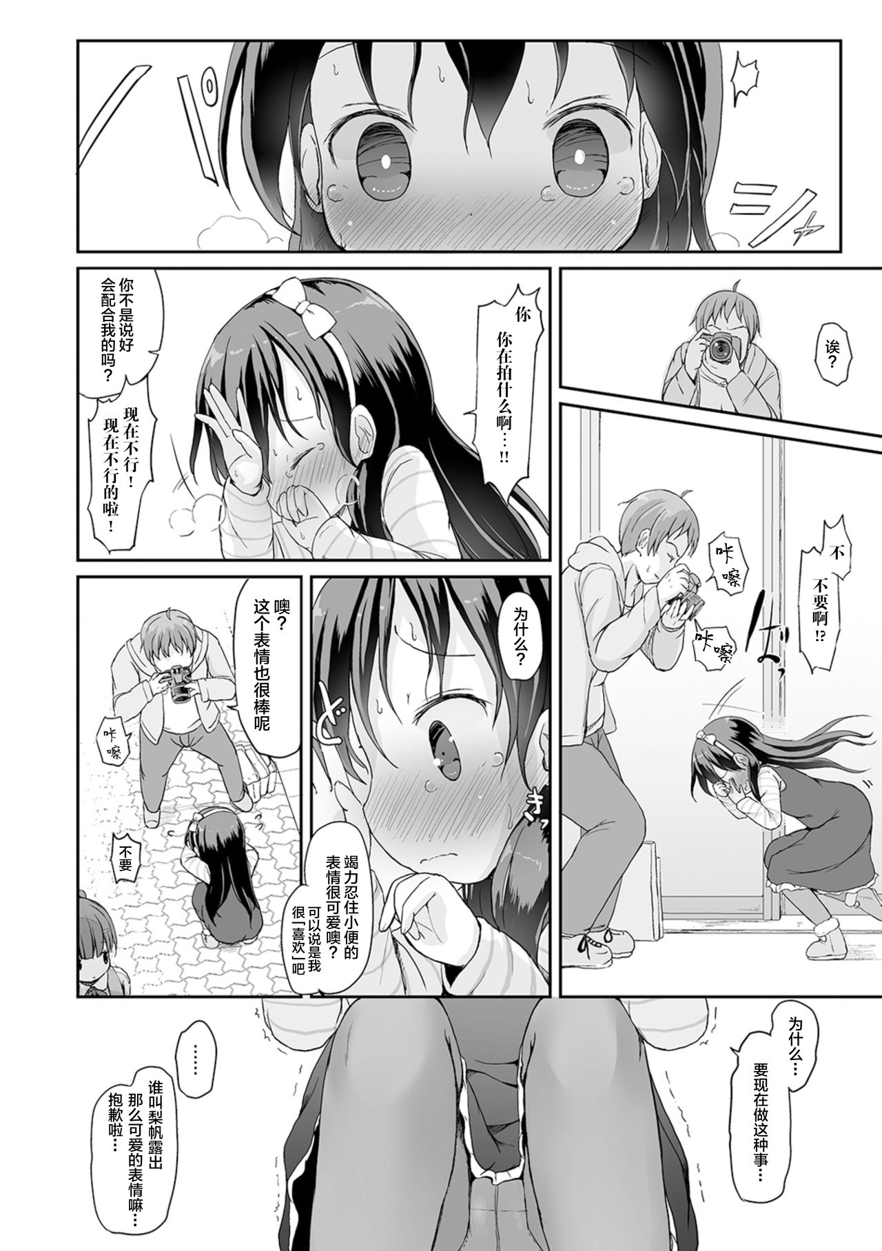 Oshikko wa Shutter Chance! - Page 7