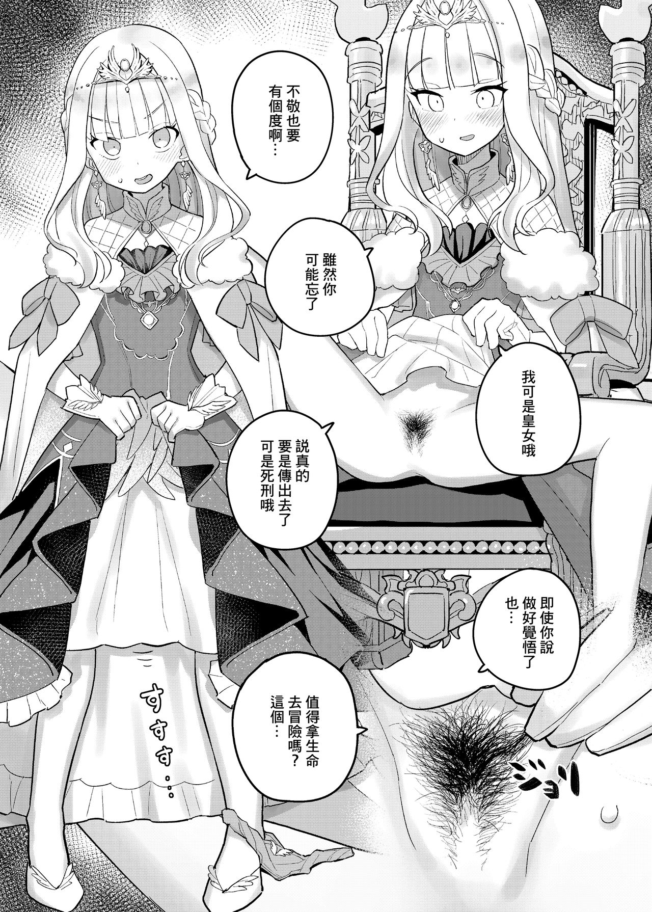 Nijisange - Page 13