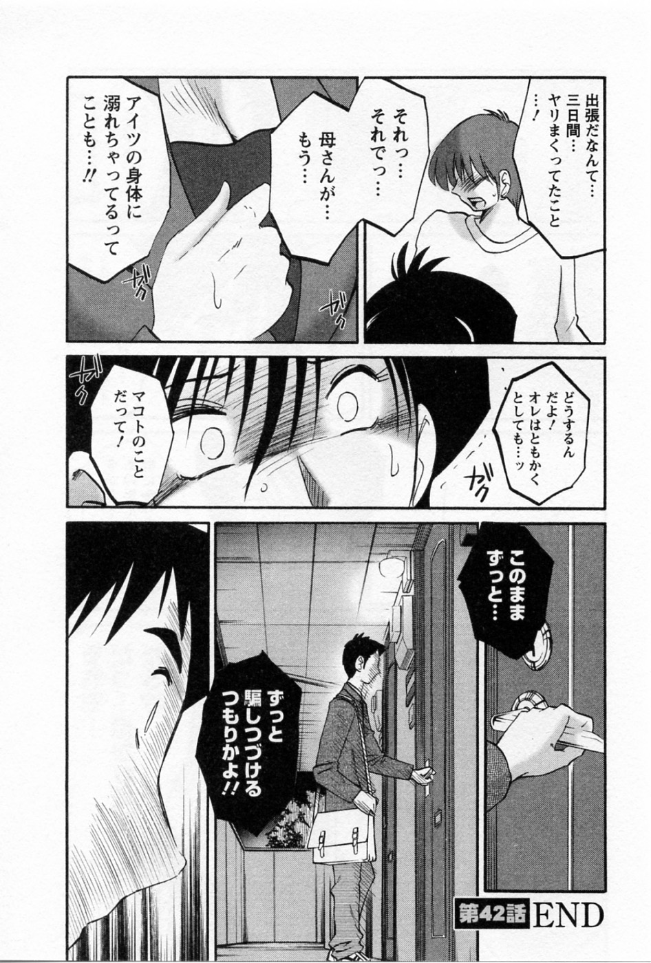Tatoeba Haha Ga 5 - Page 176