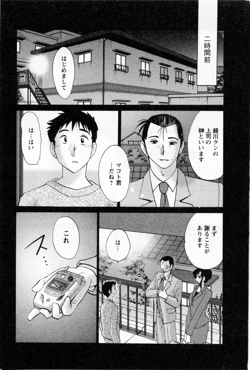 Tatoeba Haha Ga 5 - Page 33