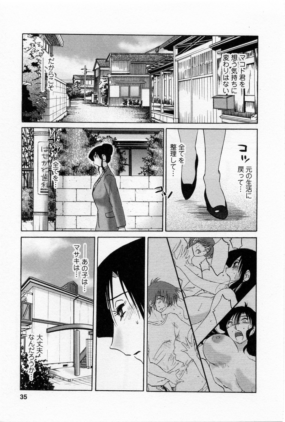 Tatoeba Haha Ga 5 - Page 39