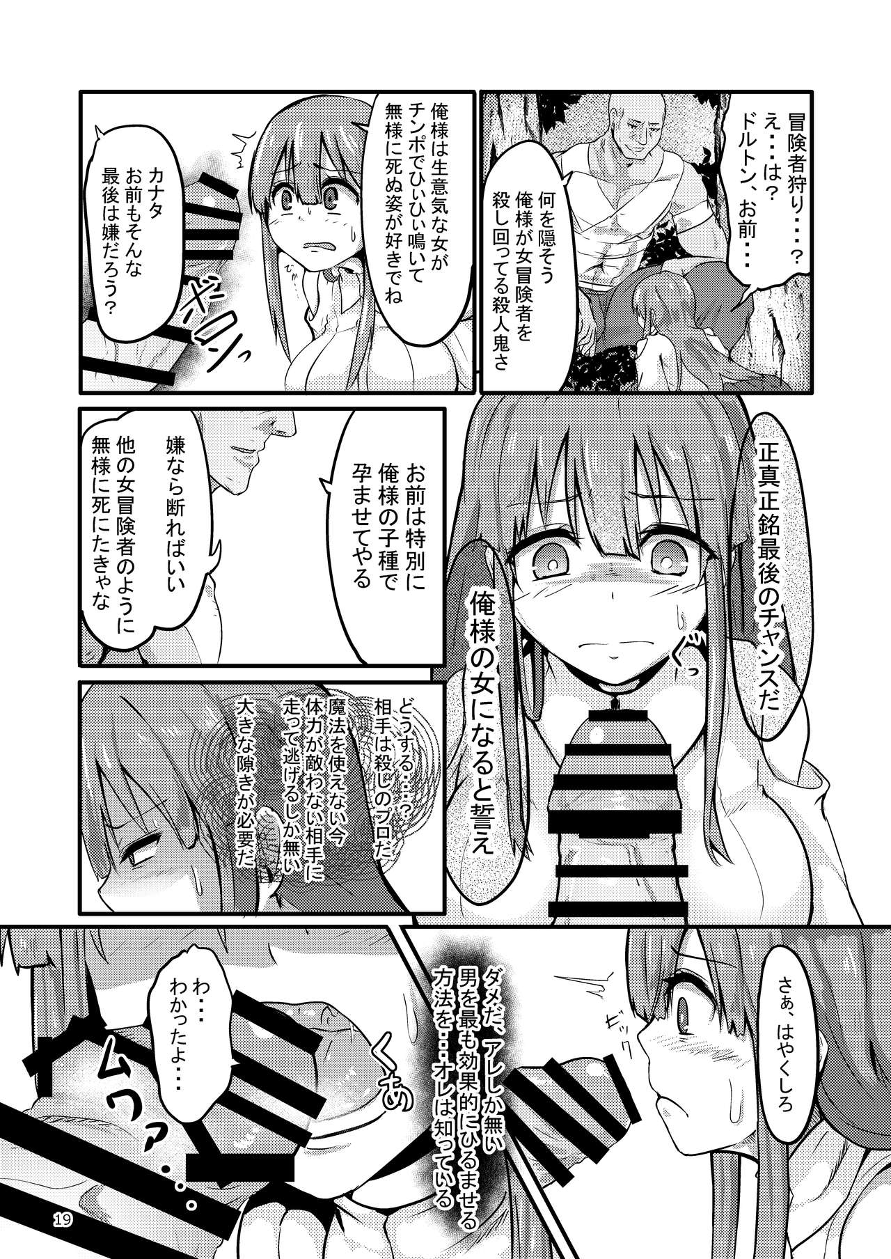 TS Isekai BADEND - Page 19