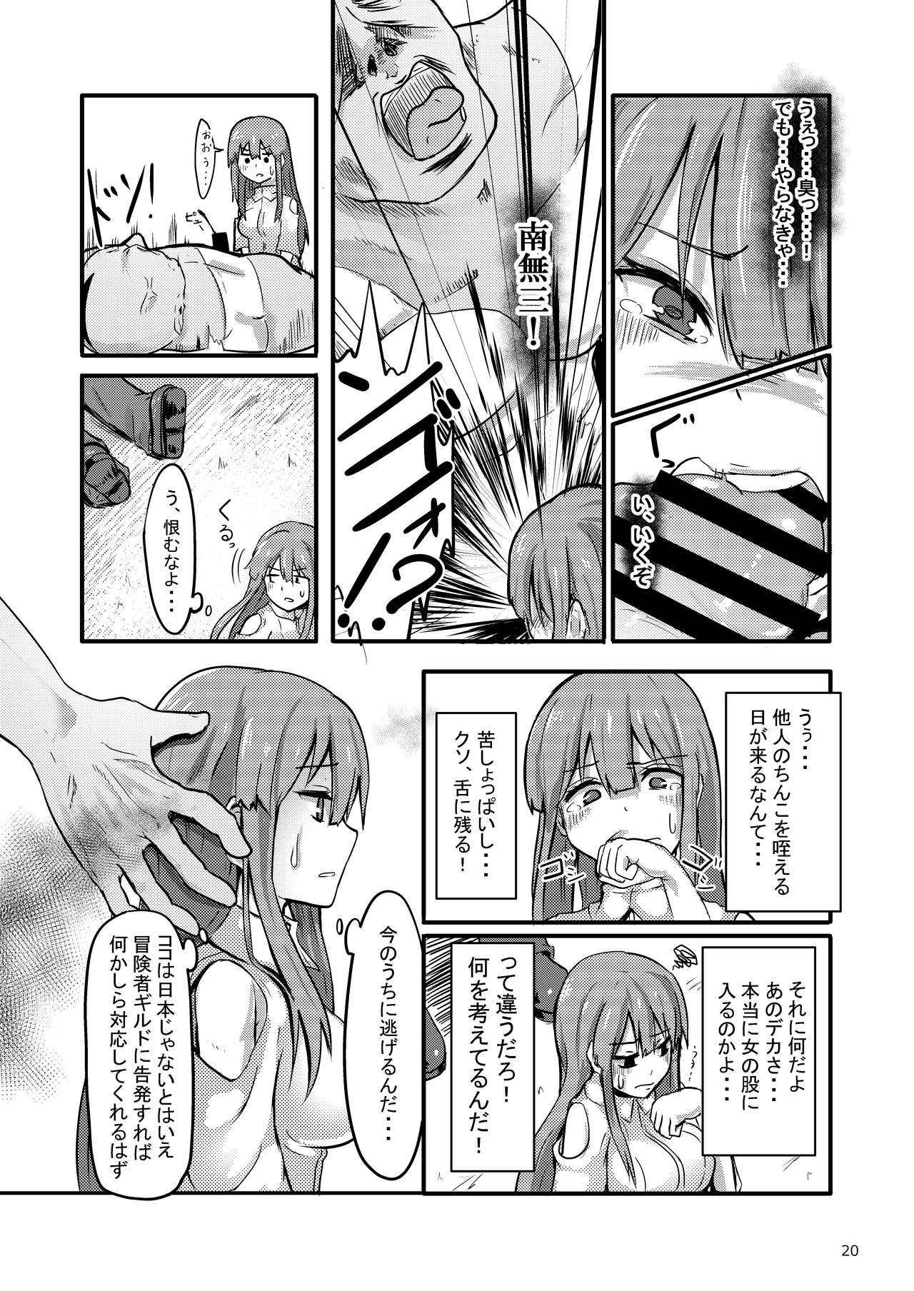 TS Isekai BADEND - Page 20
