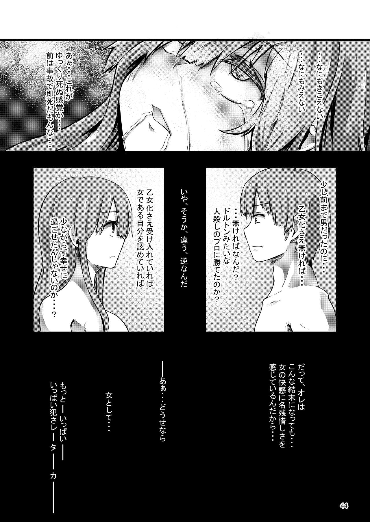 TS Isekai BADEND - Page 44