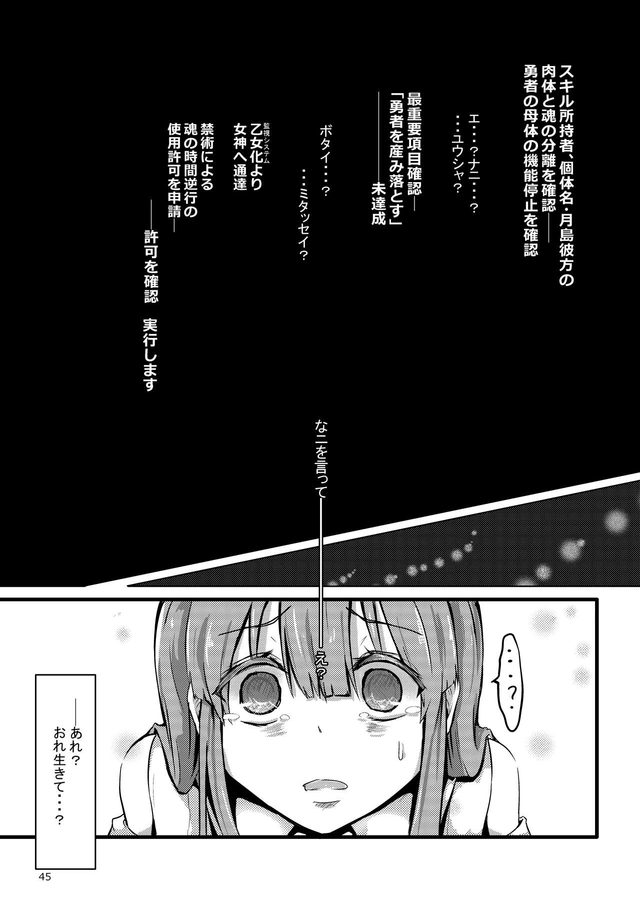 TS Isekai BADEND - Page 45