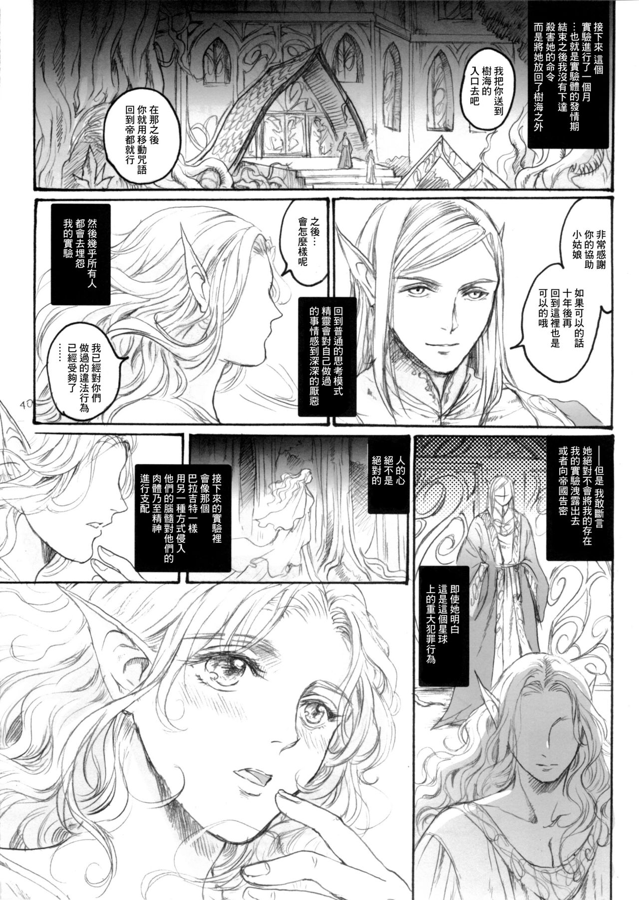 Seishokusha - Page 39