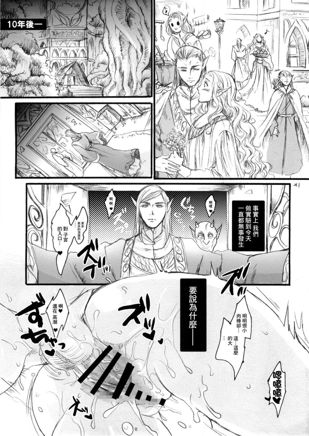 Seishokusha - Page 40