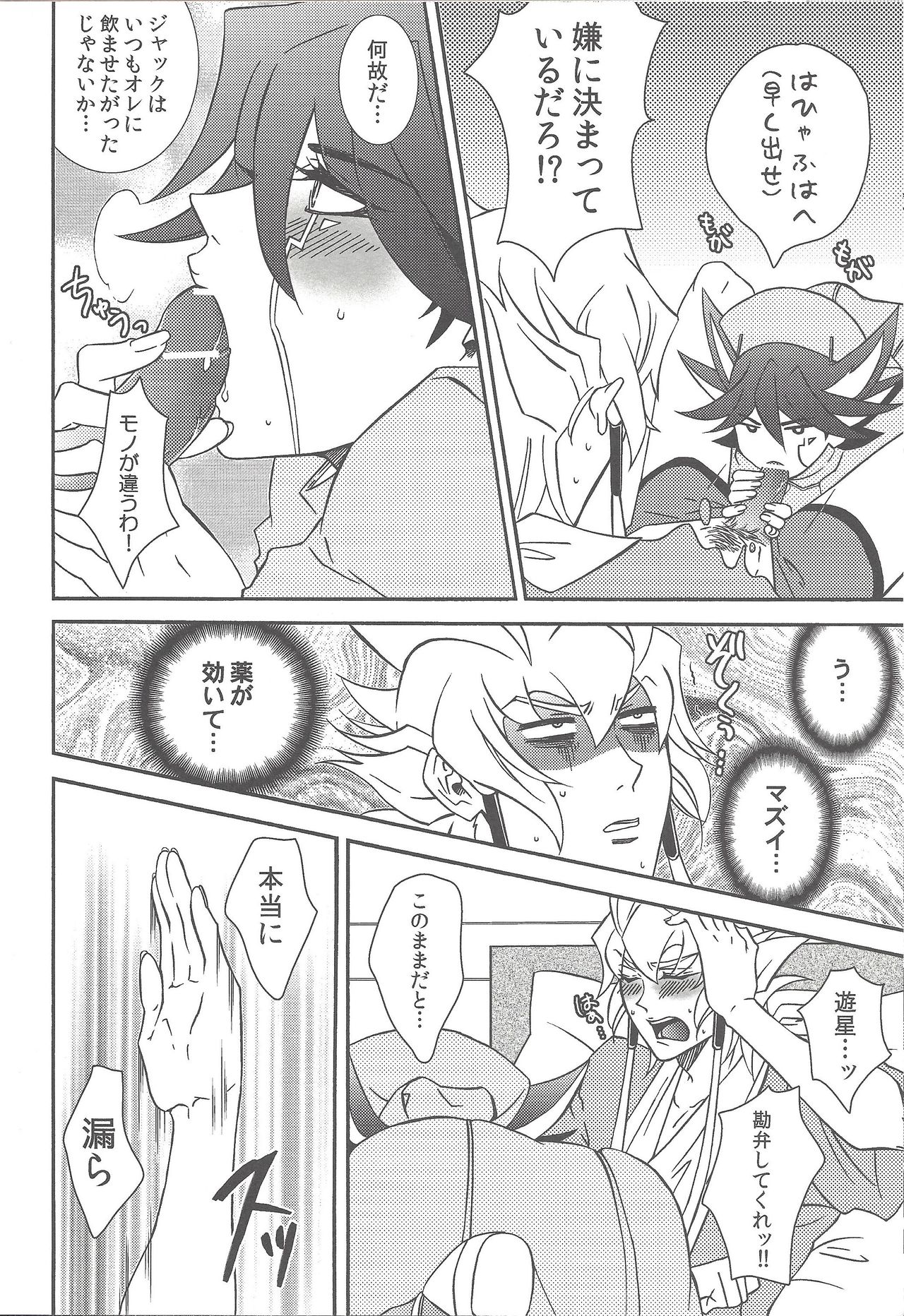 Nasukafee! - Page 11