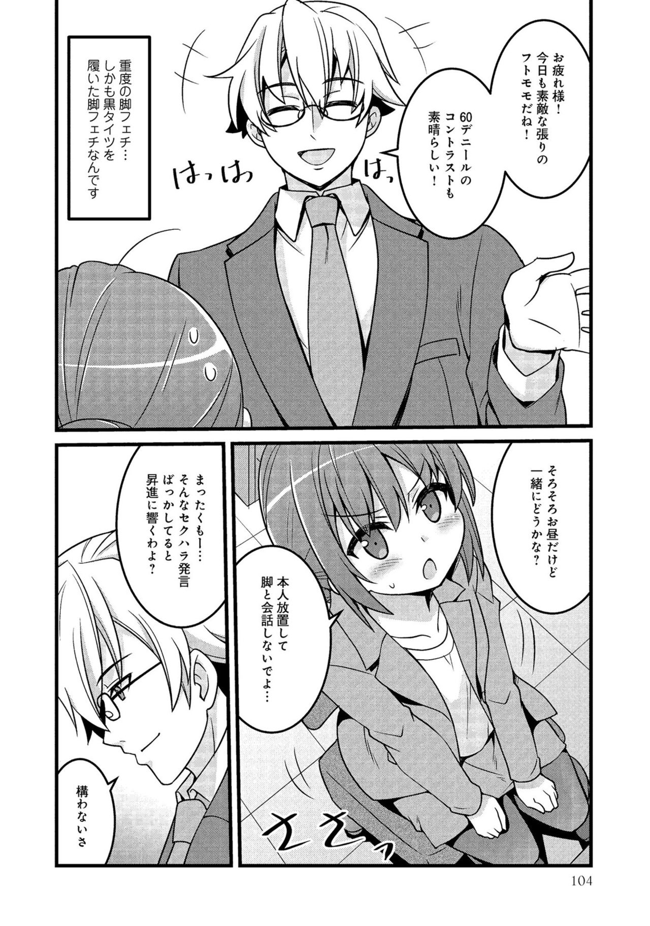 同僚OLに黒タイツで愛されたいアンソロジーコミック - Page 106