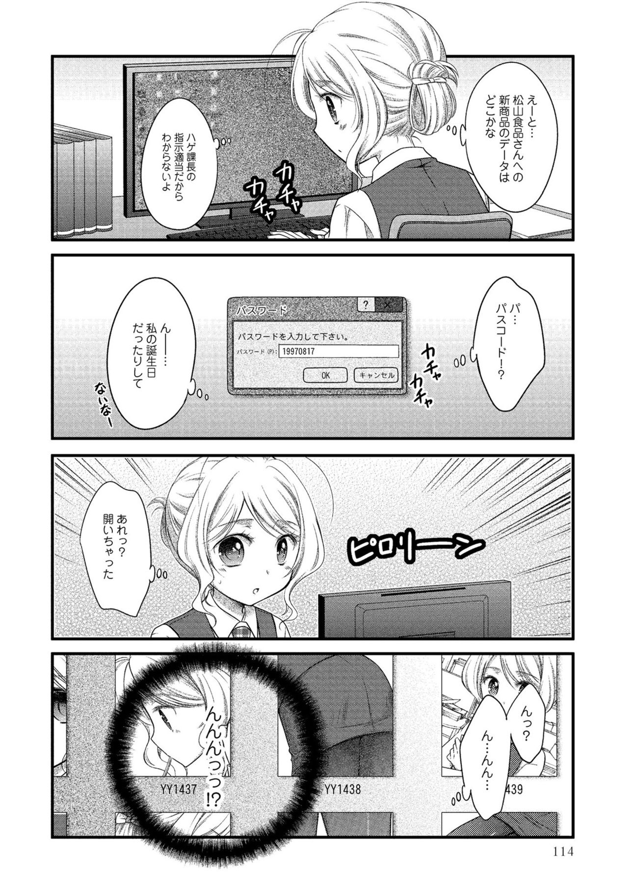 同僚OLに黒タイツで愛されたいアンソロジーコミック - Page 116