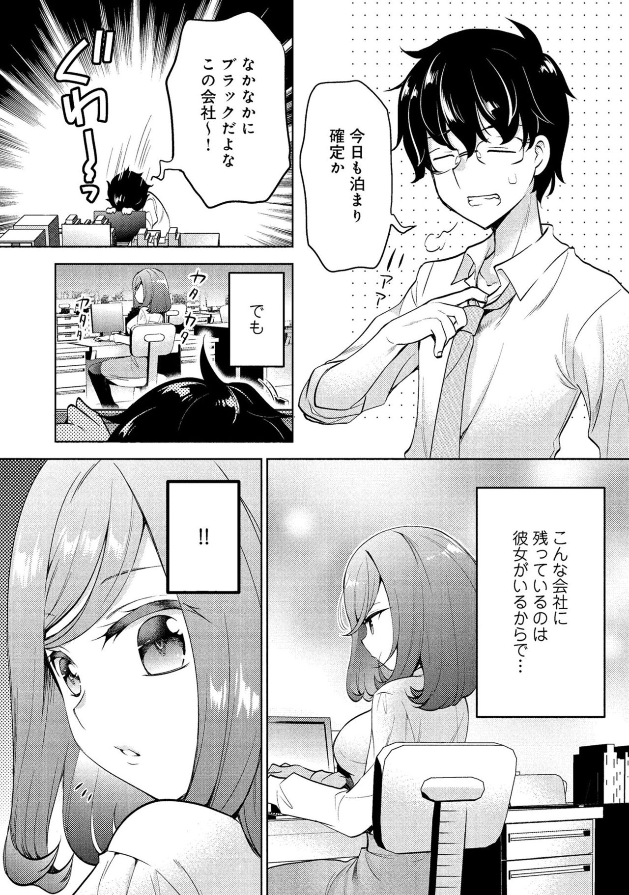 同僚OLに黒タイツで愛されたいアンソロジーコミック - Page 29