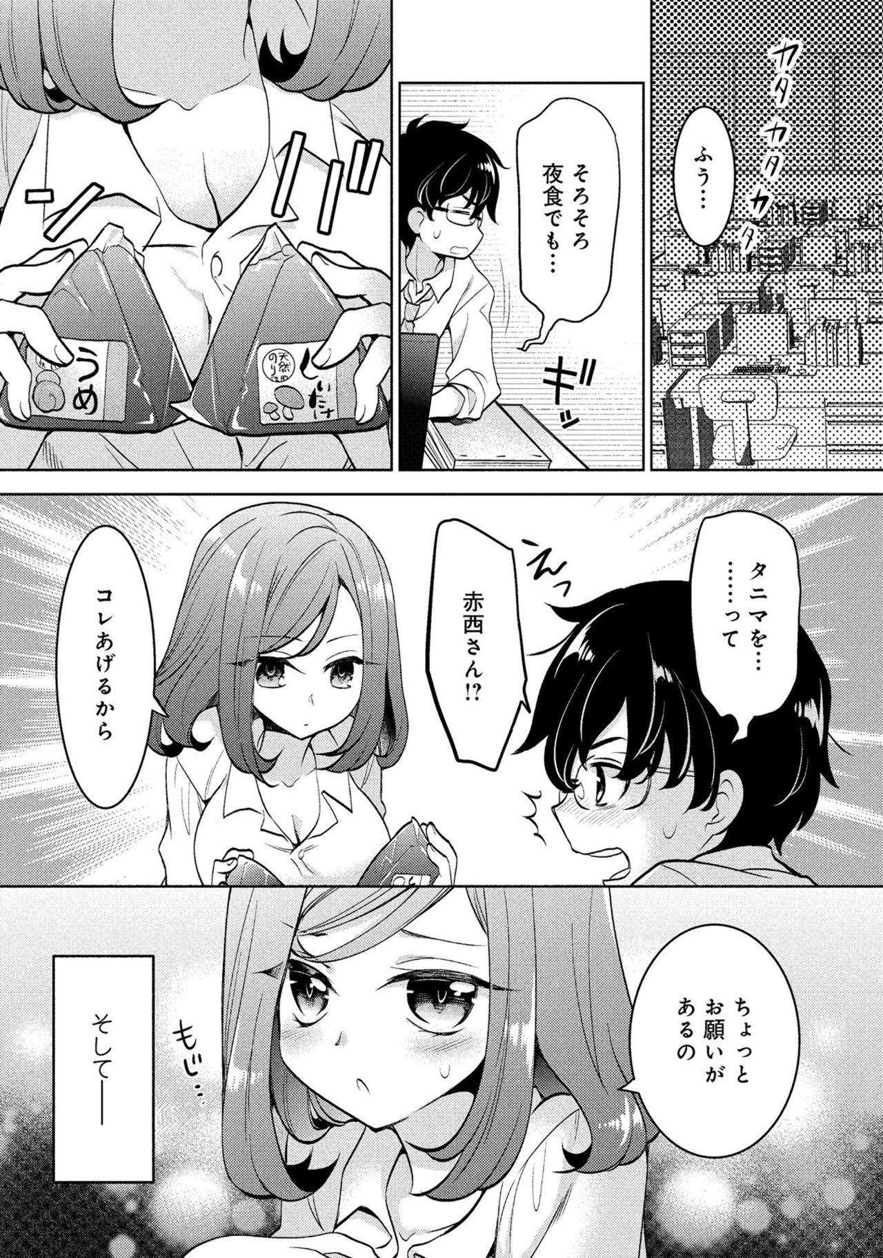同僚OLに黒タイツで愛されたいアンソロジーコミック - Page 31