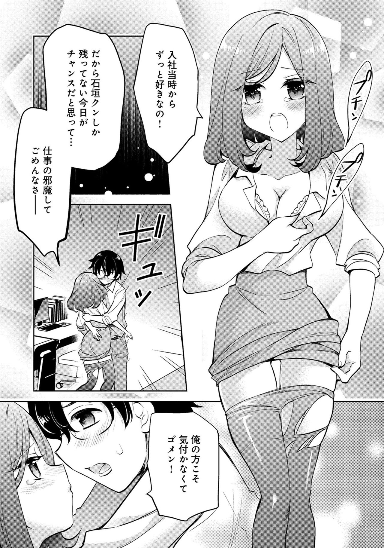 同僚OLに黒タイツで愛されたいアンソロジーコミック - Page 37