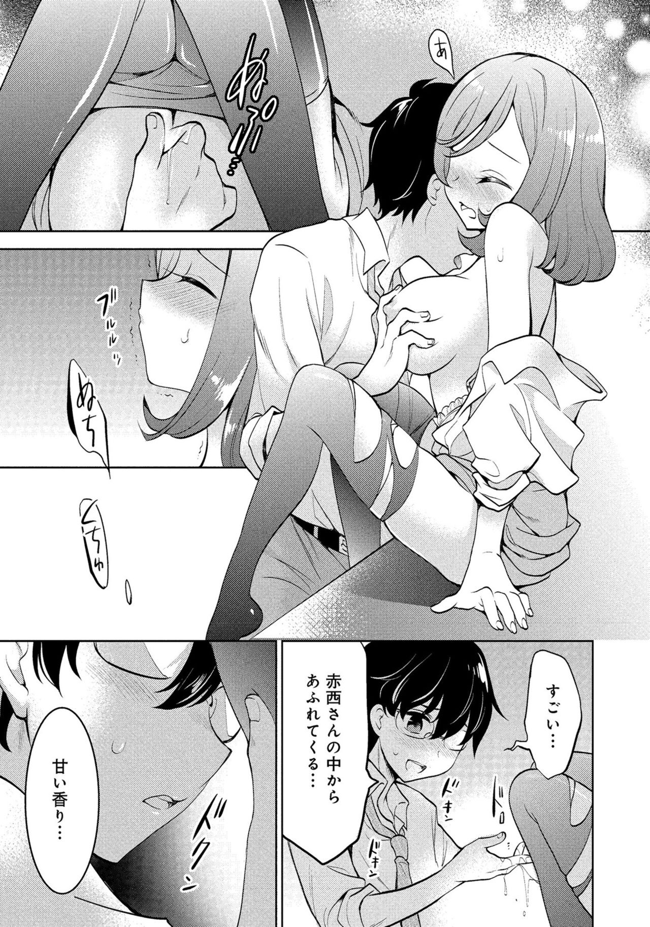 同僚OLに黒タイツで愛されたいアンソロジーコミック - Page 39
