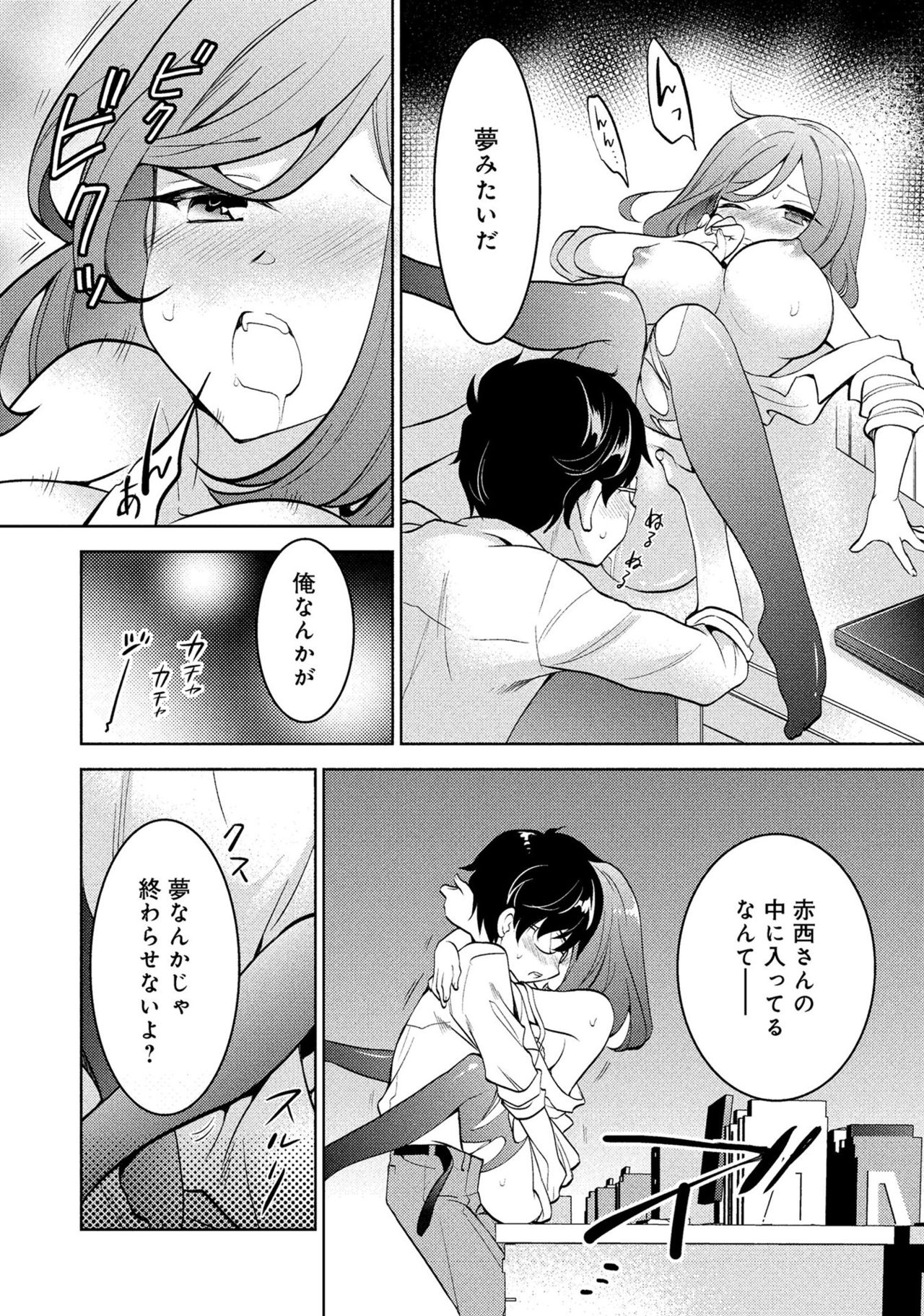同僚OLに黒タイツで愛されたいアンソロジーコミック - Page 40