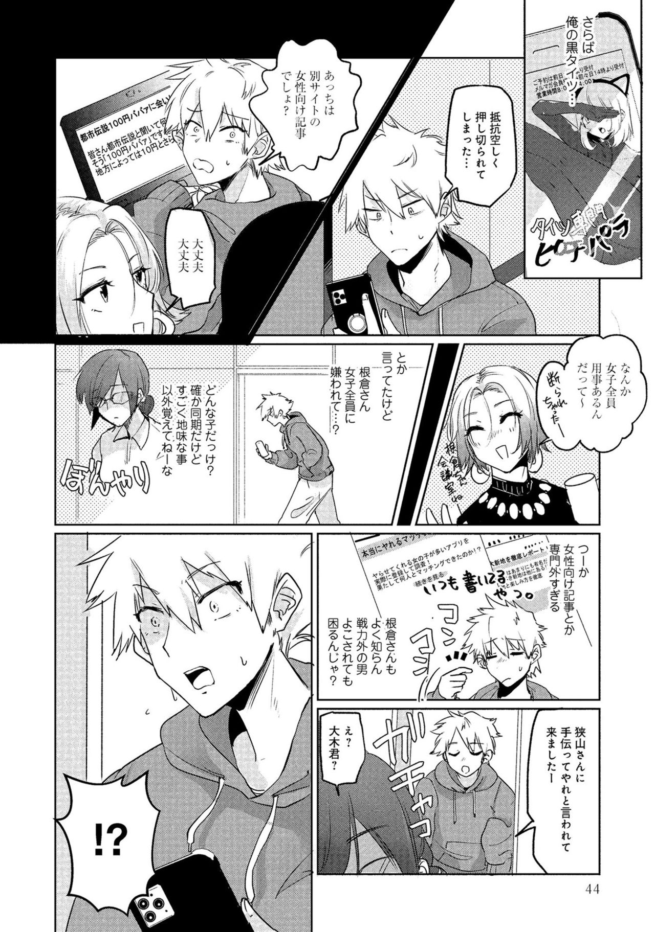 同僚OLに黒タイツで愛されたいアンソロジーコミック - Page 46