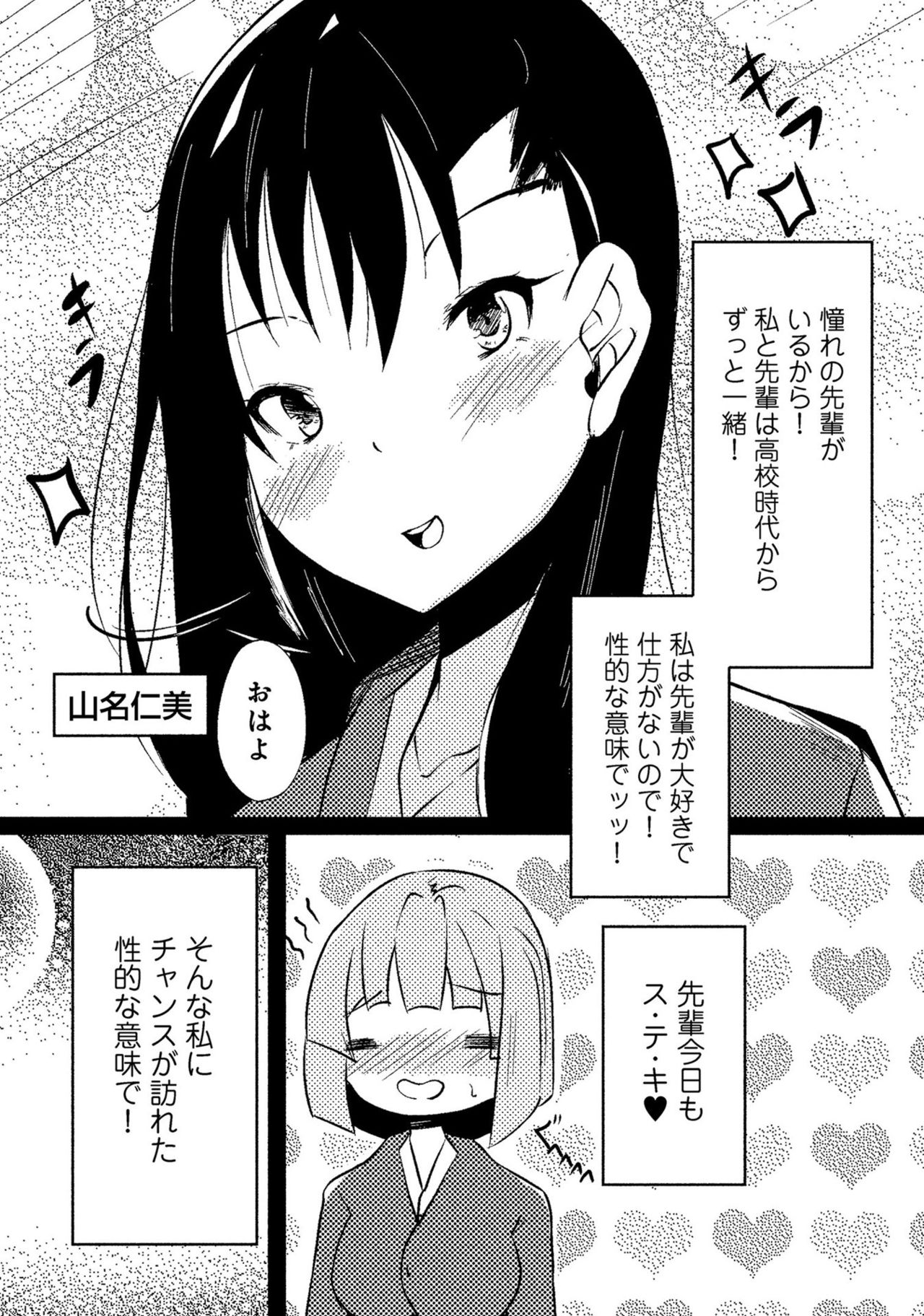 同僚OLに黒タイツで愛されたいアンソロジーコミック - Page 70