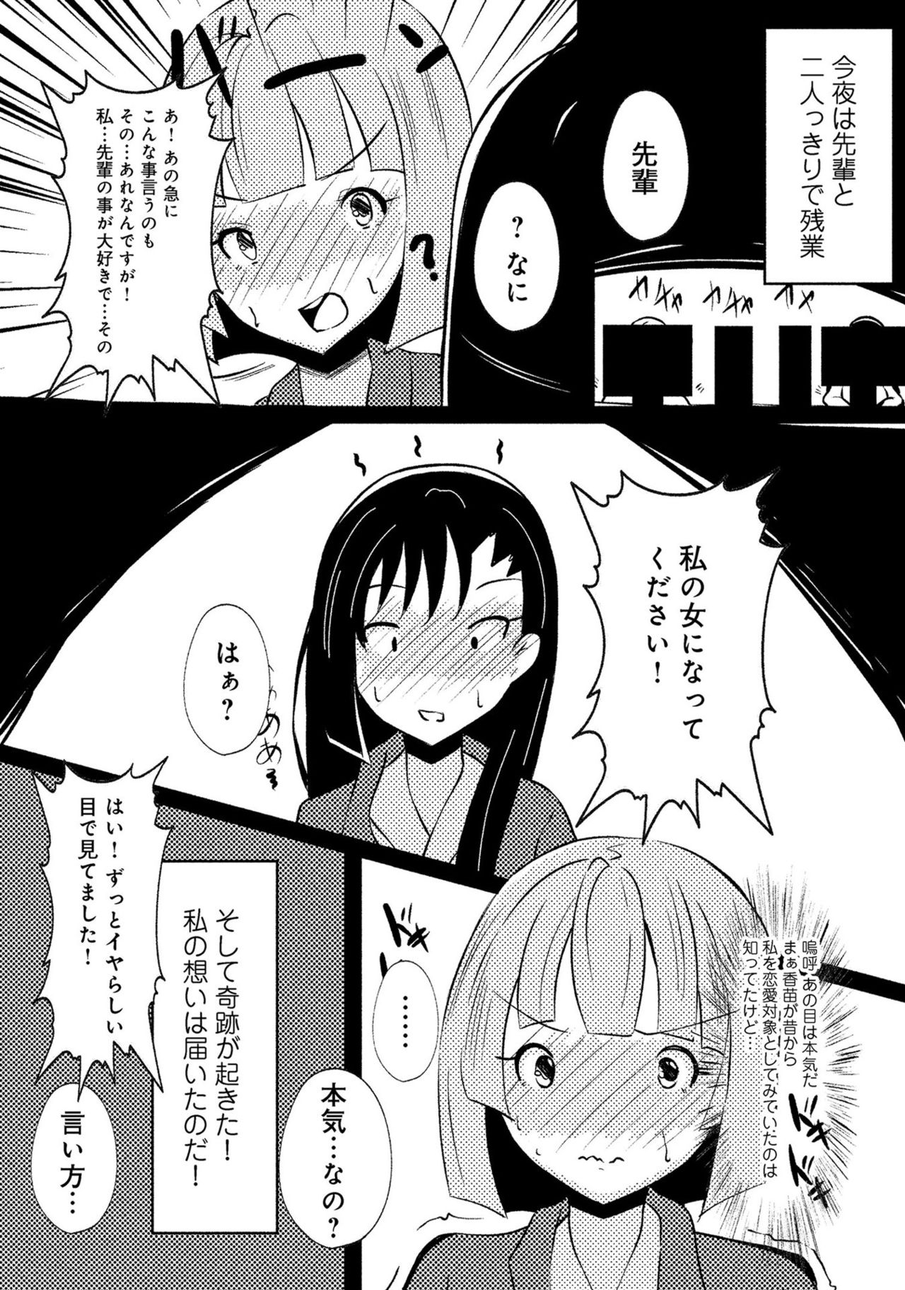 同僚OLに黒タイツで愛されたいアンソロジーコミック - Page 71