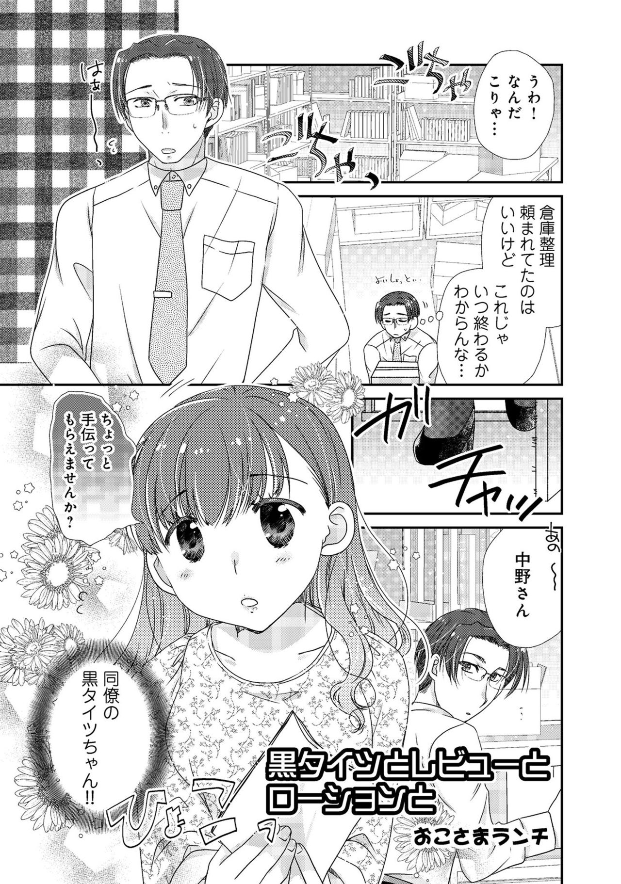 同僚OLに黒タイツで愛されたいアンソロジーコミック - Page 79