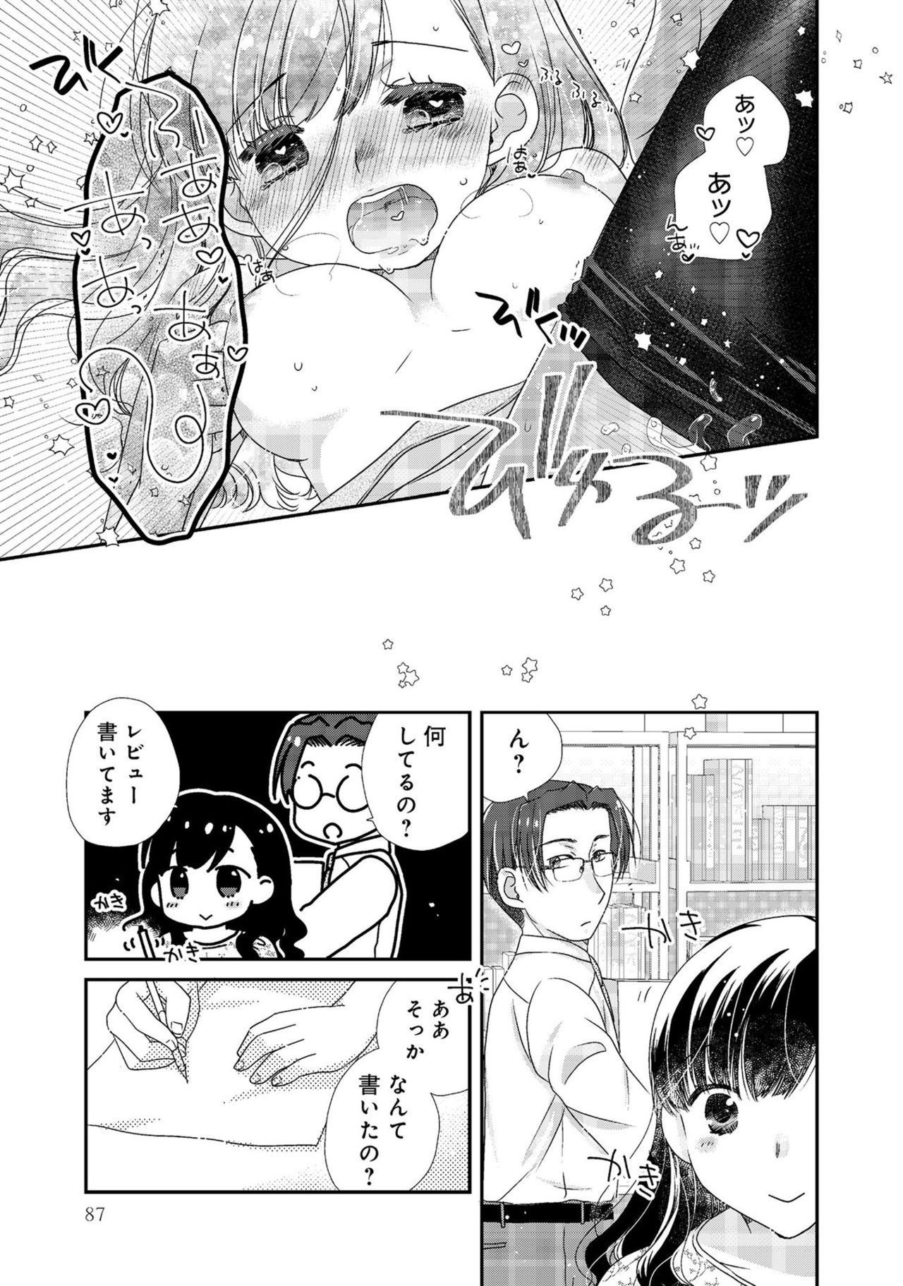 同僚OLに黒タイツで愛されたいアンソロジーコミック - Page 89