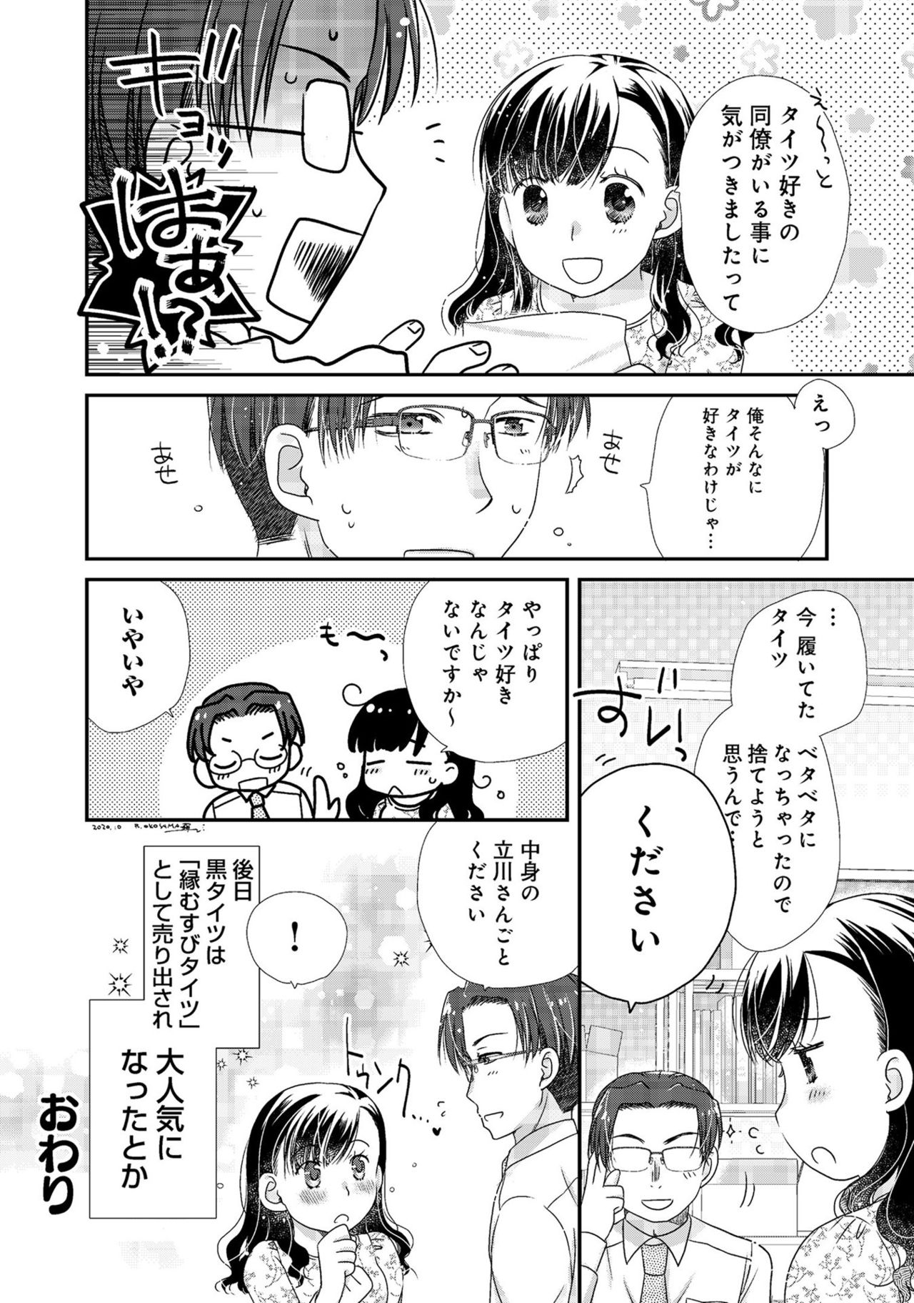 同僚OLに黒タイツで愛されたいアンソロジーコミック - Page 90