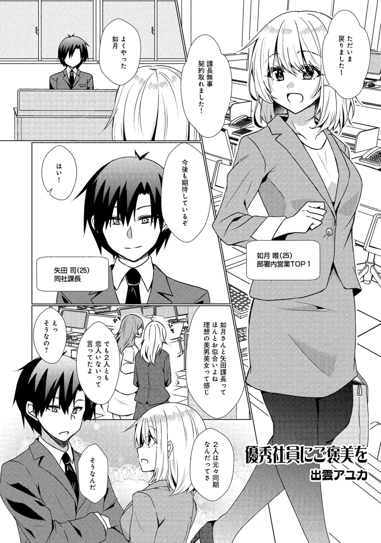 同僚OLに黒タイツで愛されたいアンソロジーコミック - Page 93