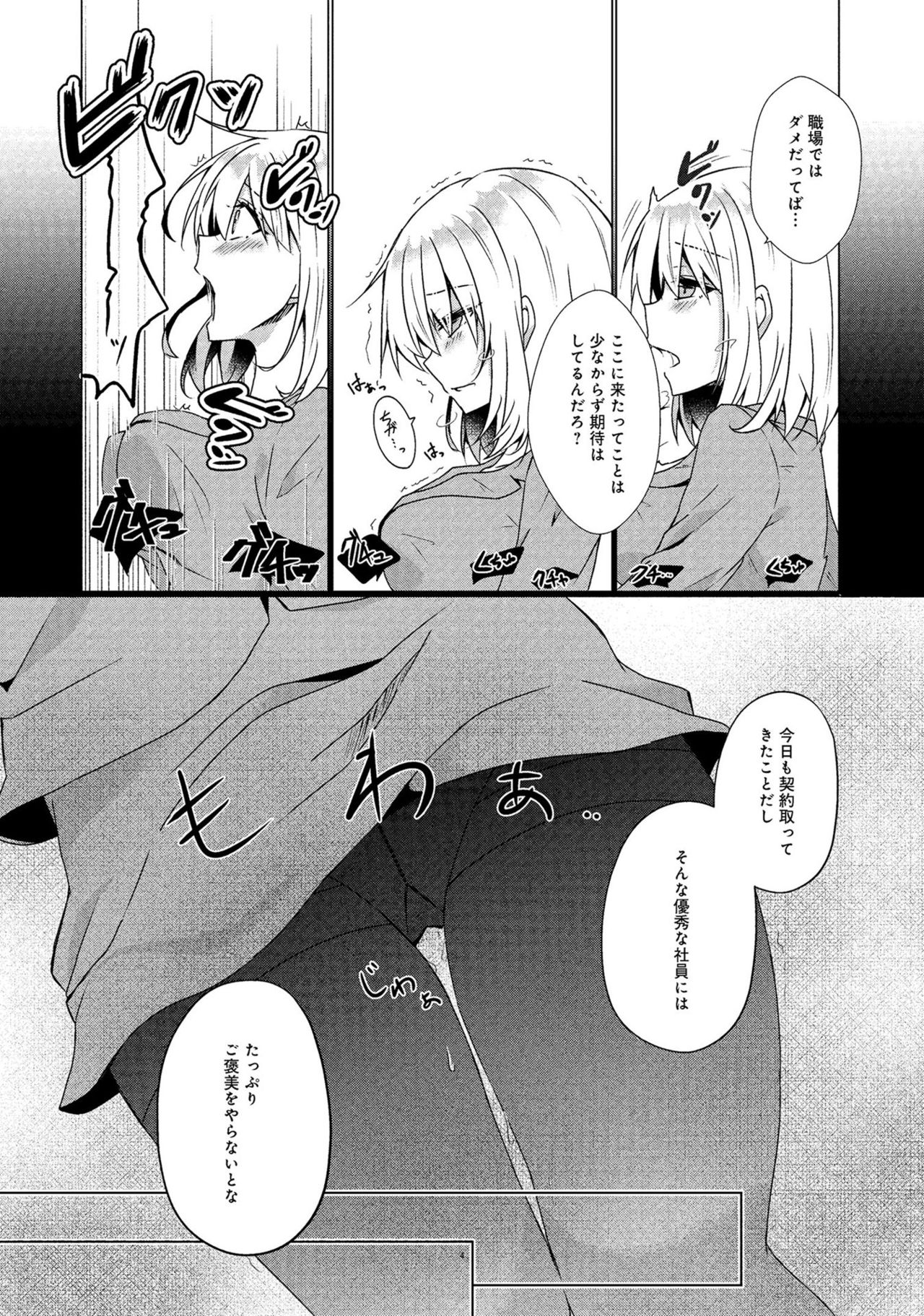 同僚OLに黒タイツで愛されたいアンソロジーコミック - Page 96
