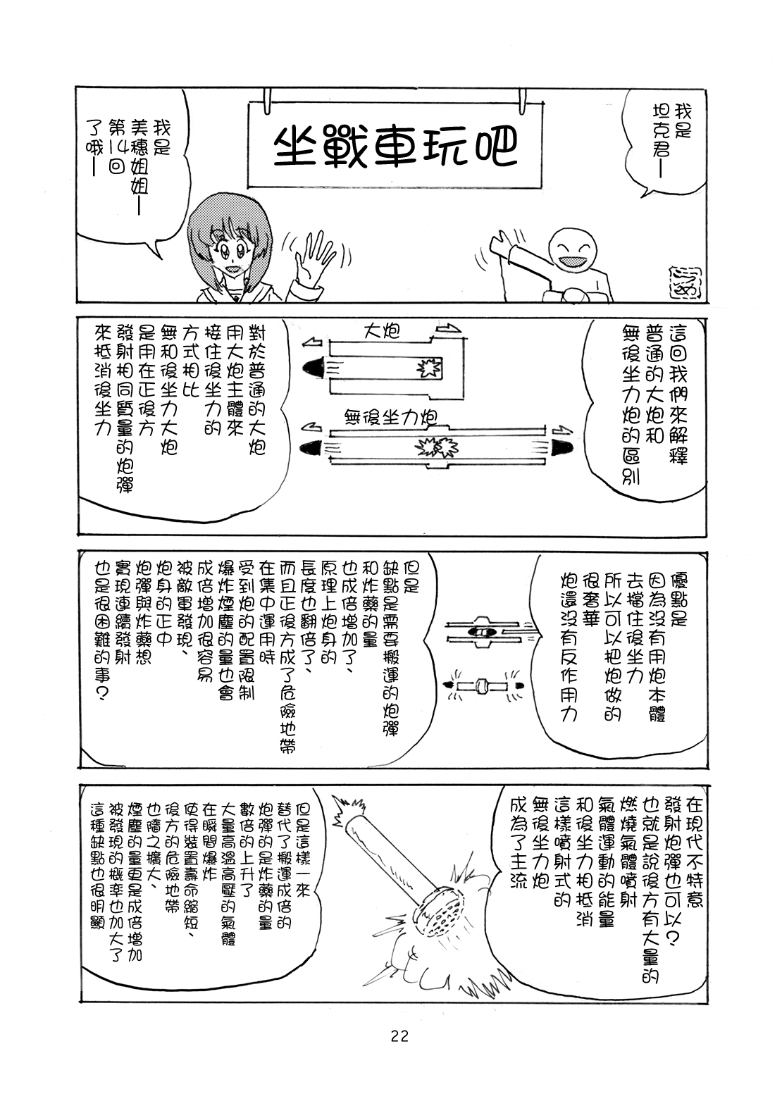 G Panzer 21 - Page 22