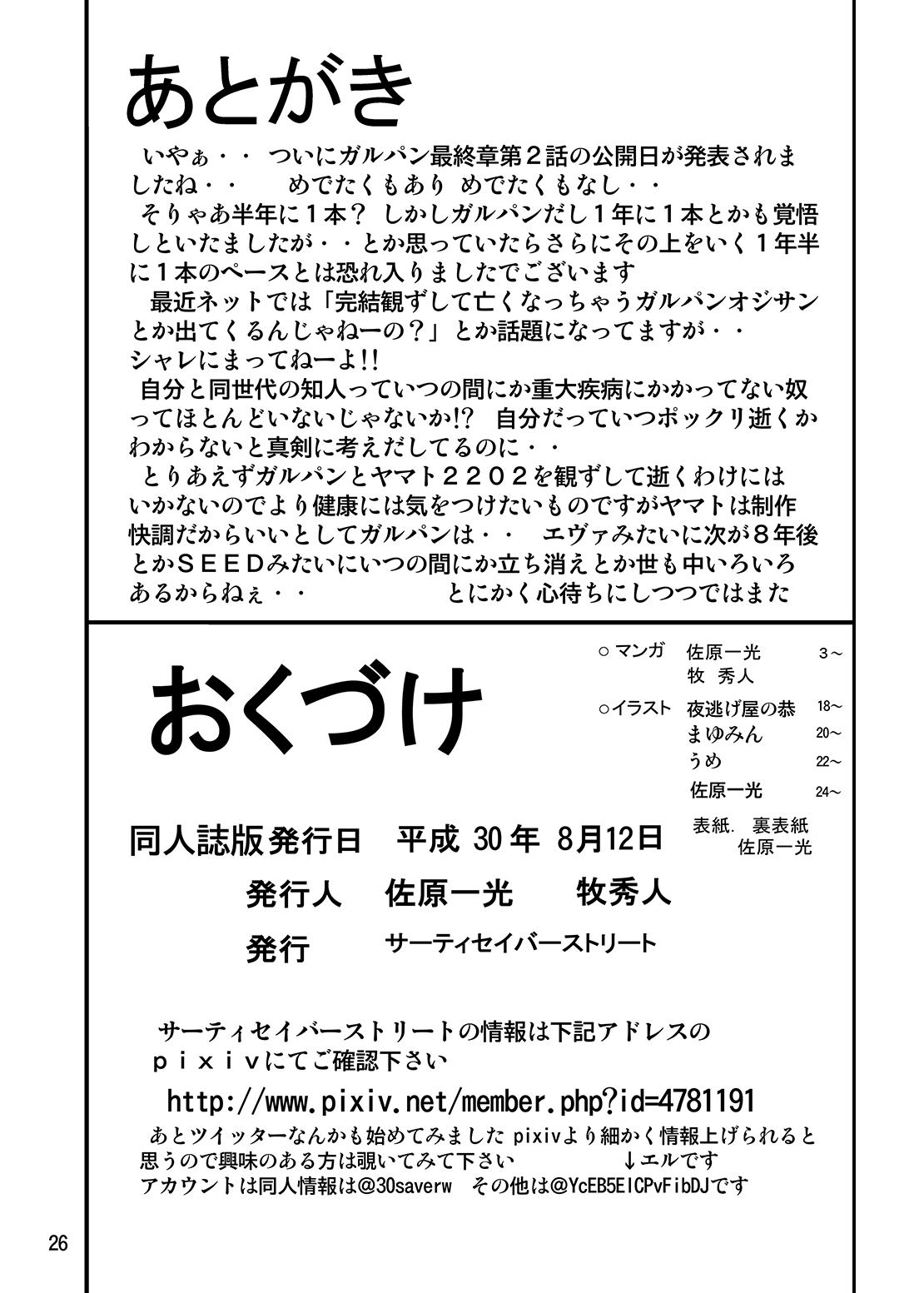 G Panzer 21 - Page 26