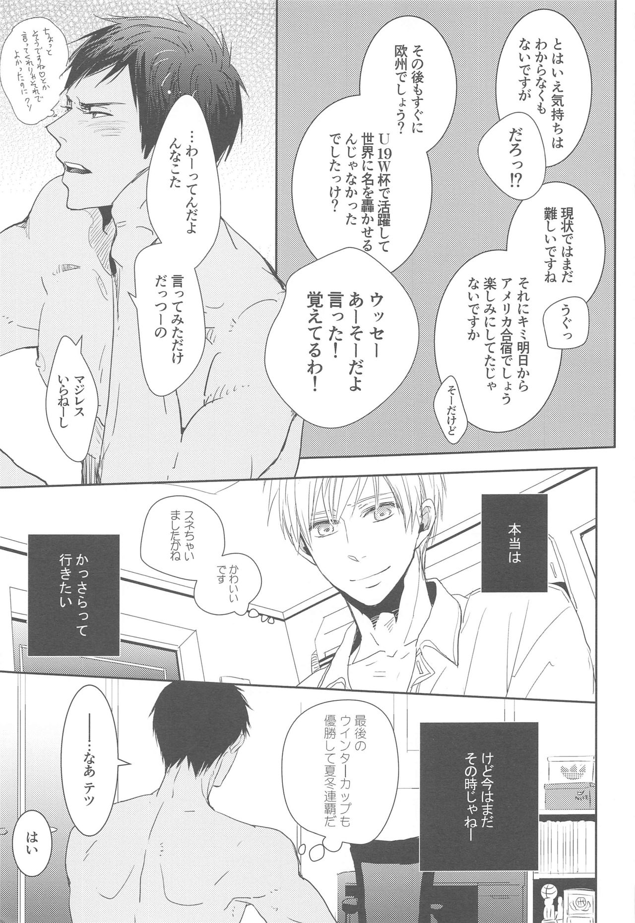Oyasumi Taiyou - Page 22
