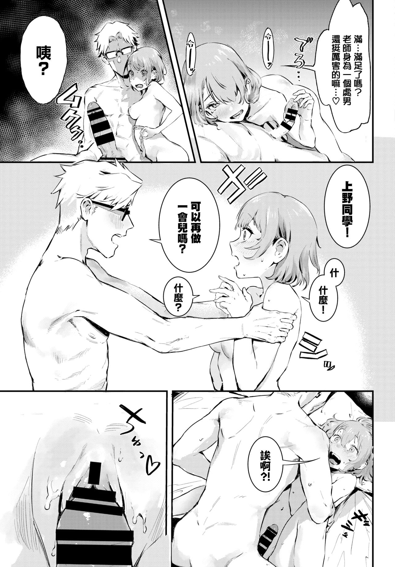 After School | 放学后 - Page 16