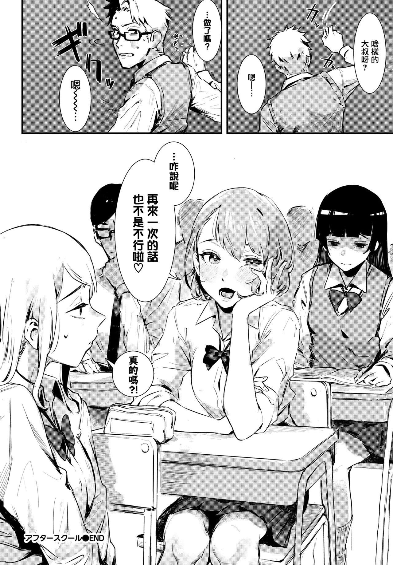 After School | 放学后 - Page 21
