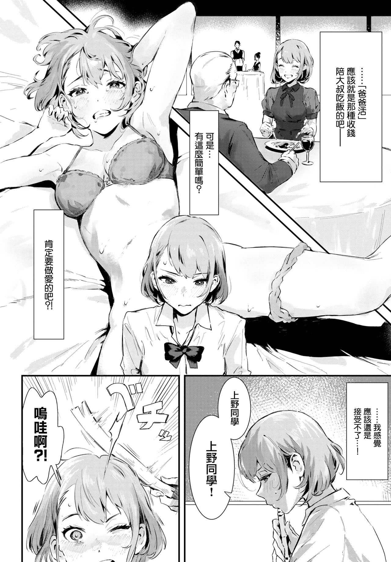 After School | 放学后 - Page 3
