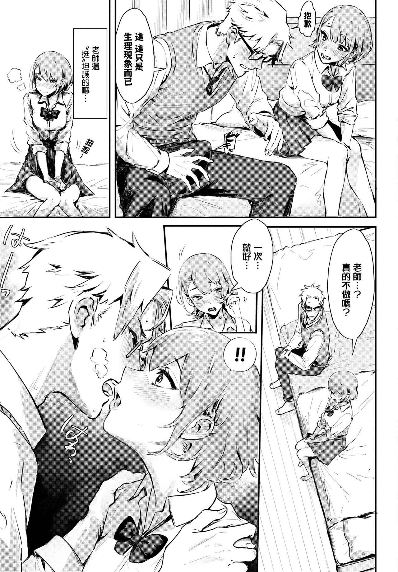 After School | 放学后 - Page 8
