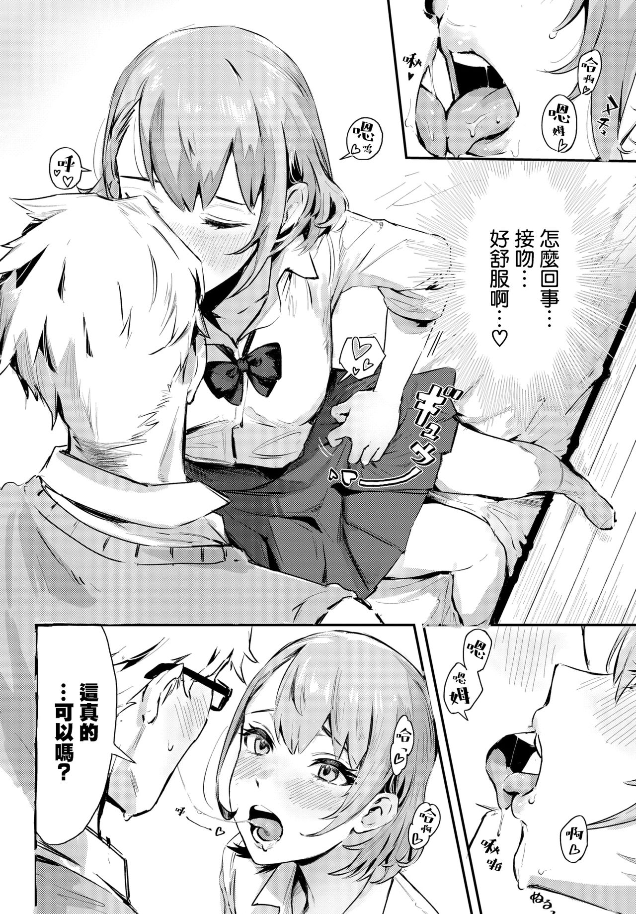 After School | 放学后 - Page 9