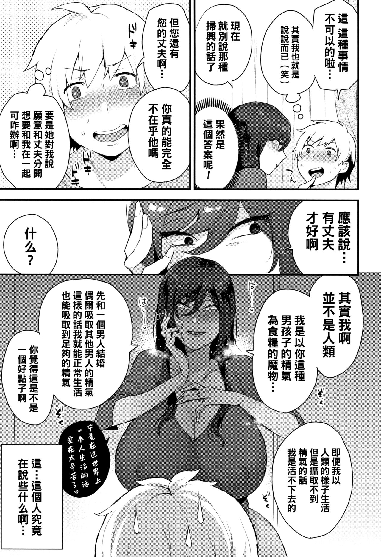 Warui Mono - Page 5