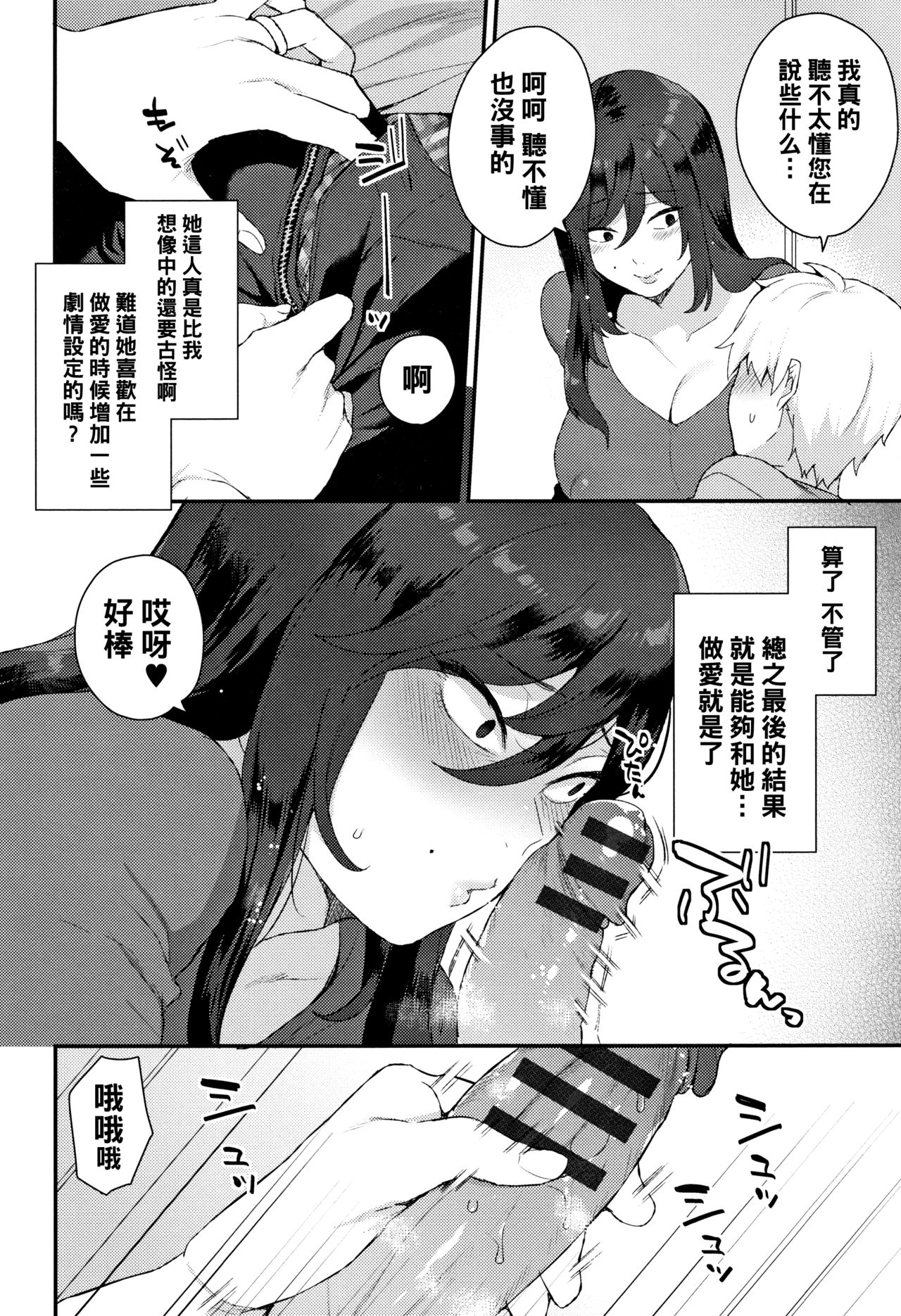 Warui Mono - Page 6