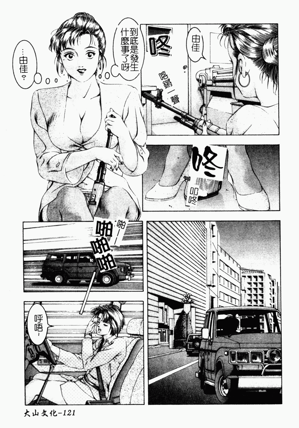 SHIT! - Page 117