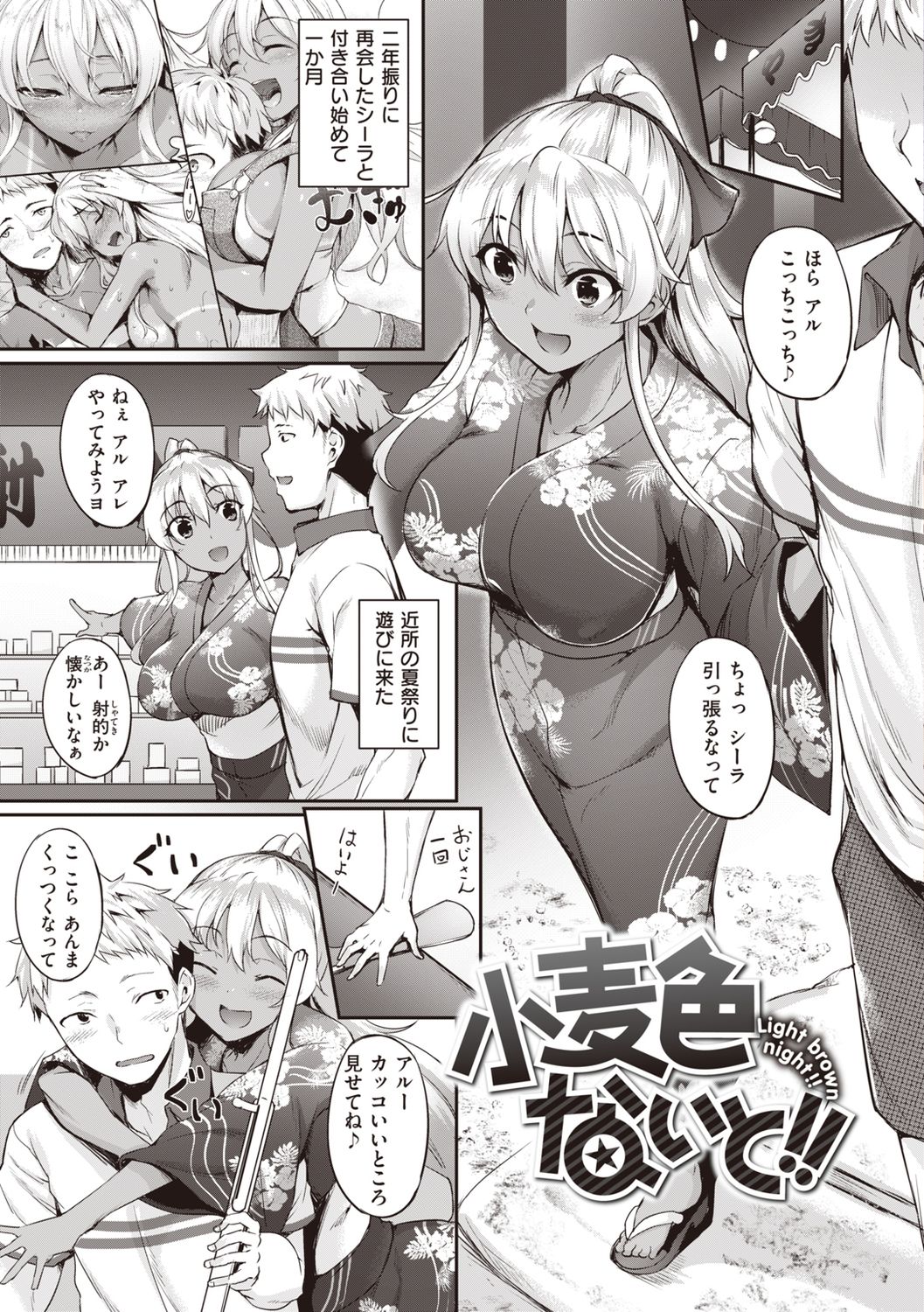 Komugiiro Nai to!! - Page 17