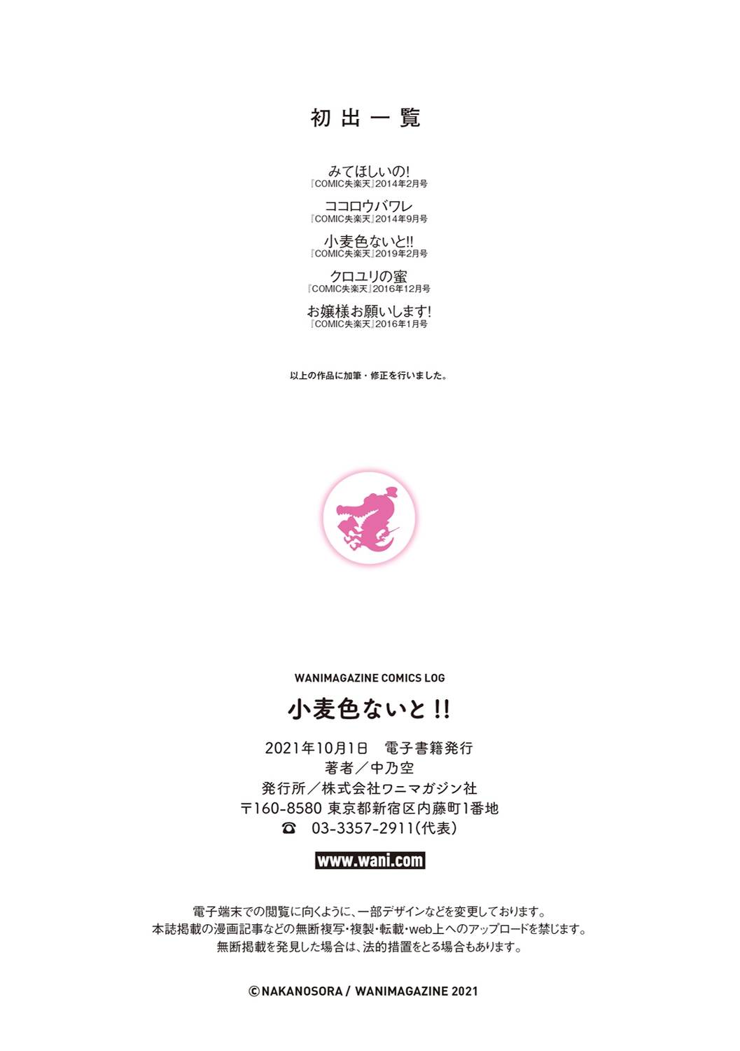 Komugiiro Nai to!! - Page 57