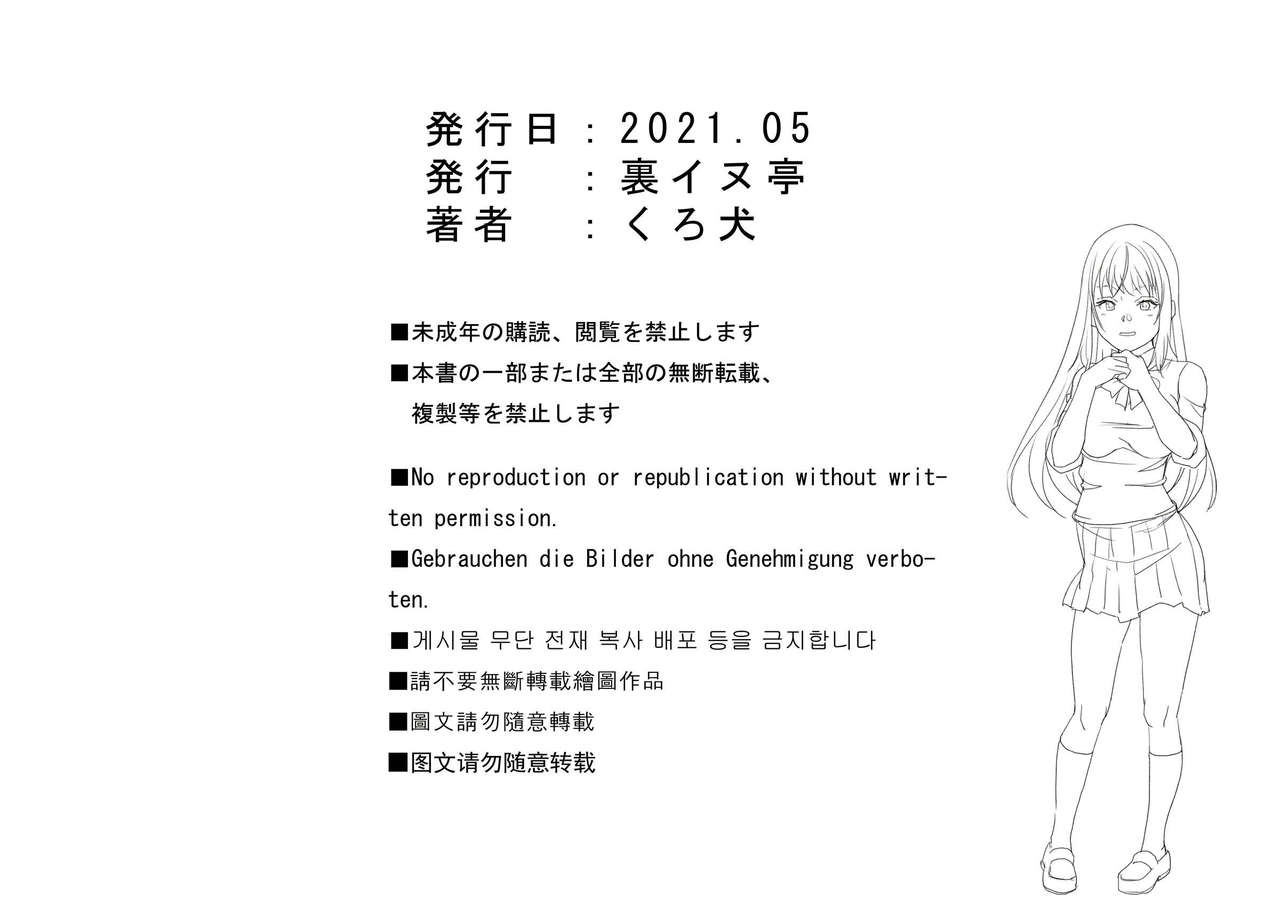 強姦許可書 - Page 41