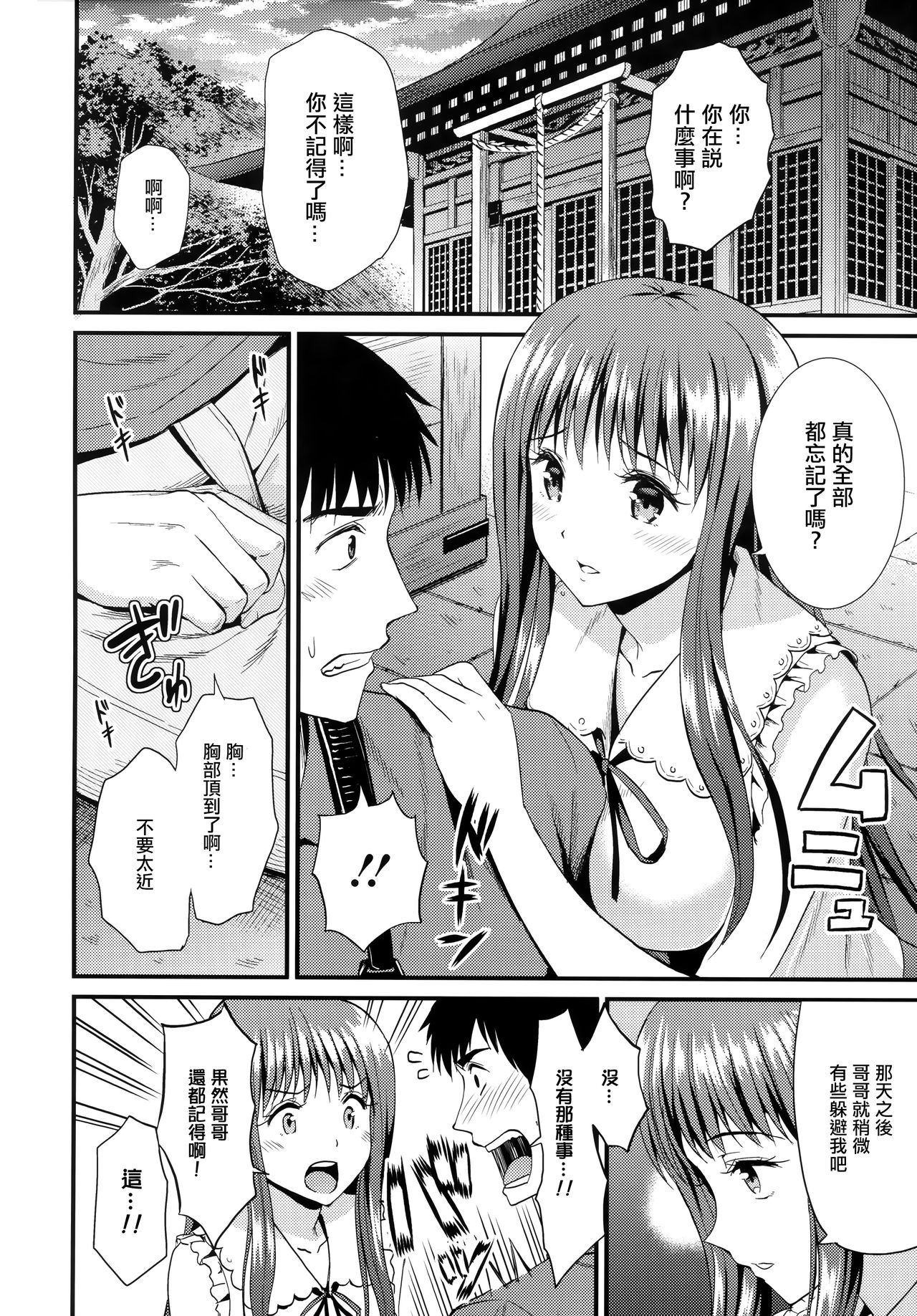 Himitsu no Kichi Yoi - Page 155