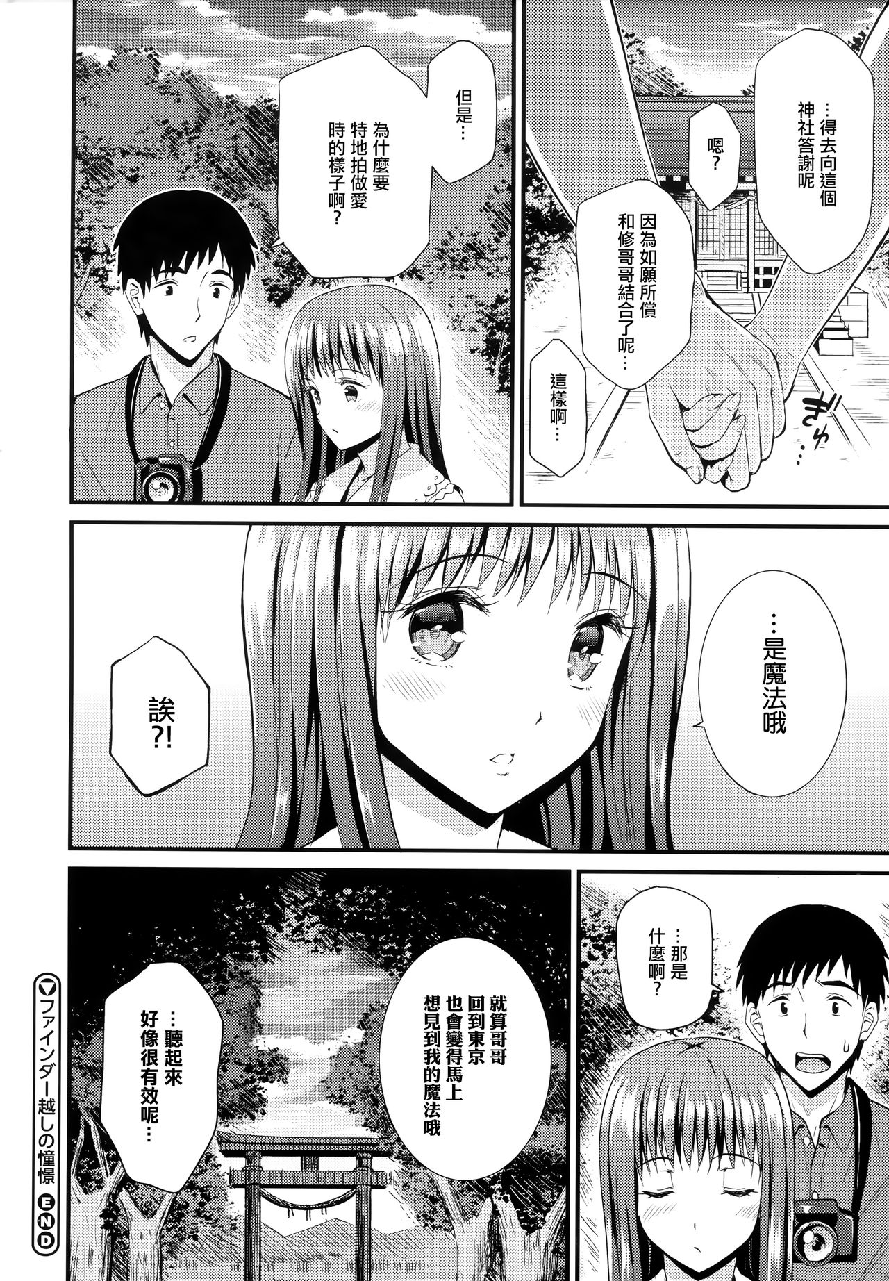 Himitsu no Kichi Yoi - Page 167