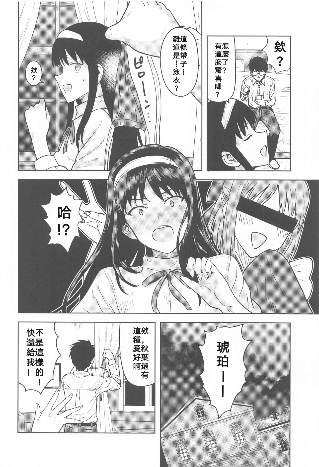 Akiha-sama no Present - Page 3