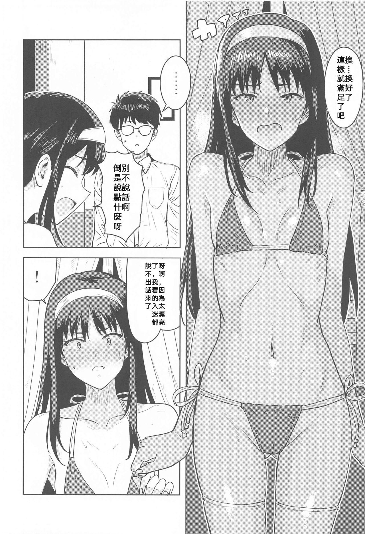 Akiha-sama no Present - Page 5