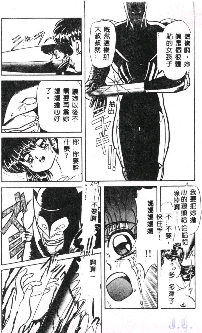 Seraph Vol.1 - Page 108