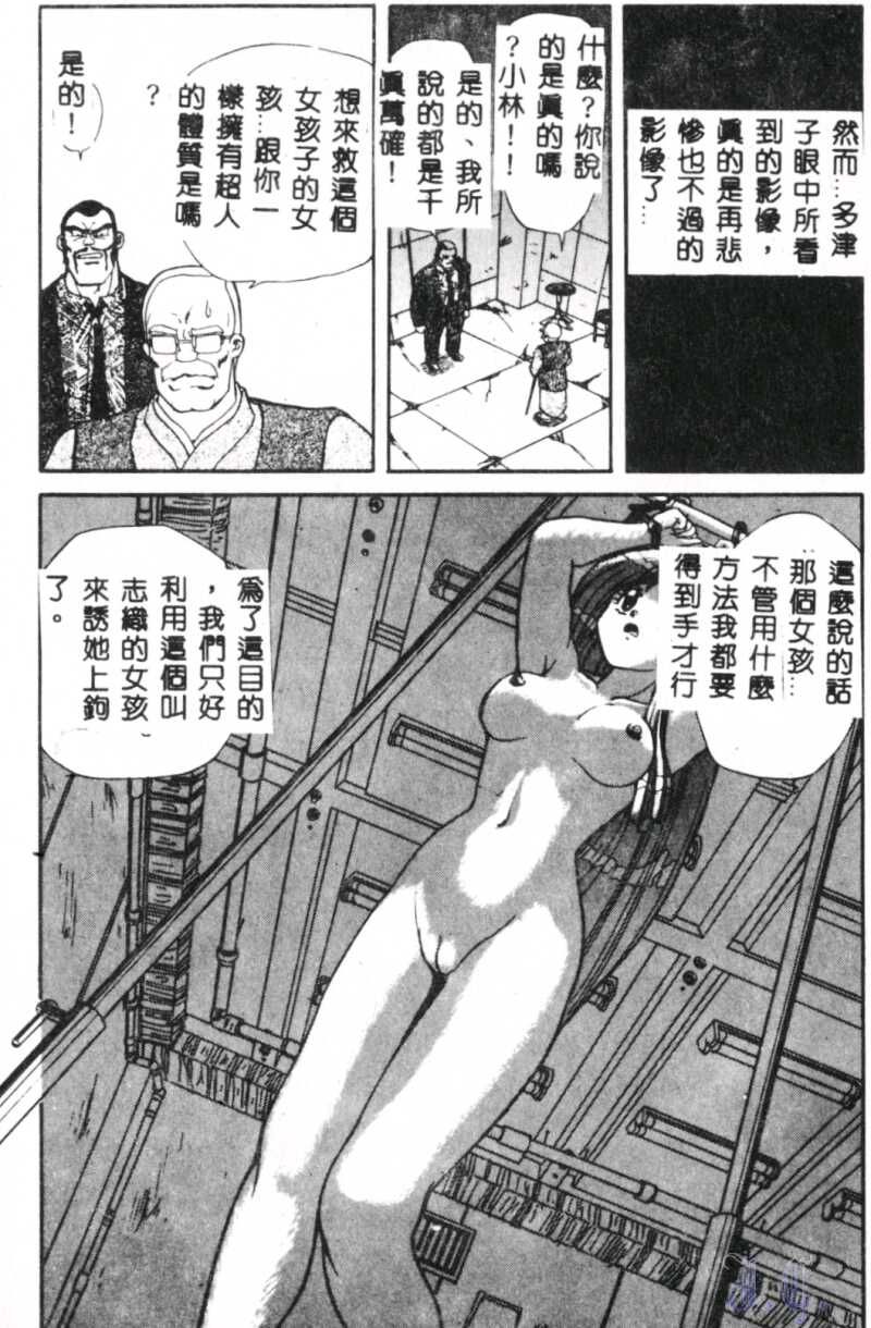 Seraph Vol.1 - Page 122