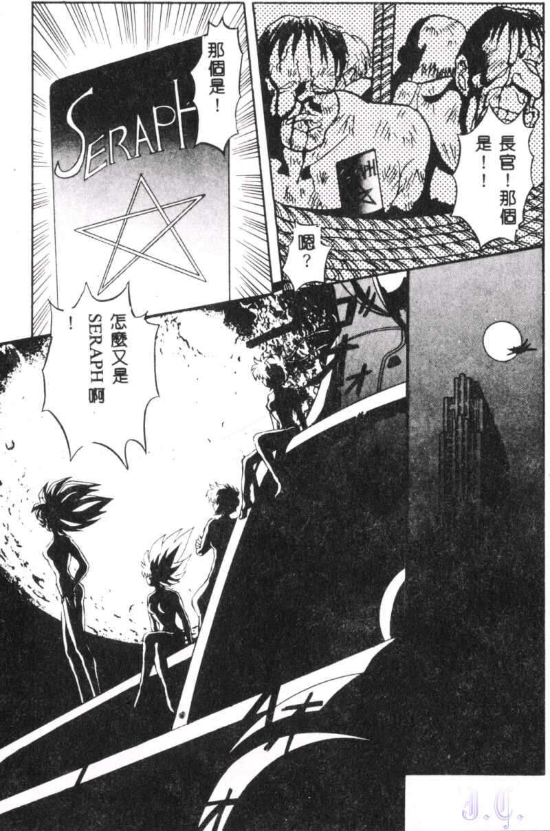 Seraph Vol.1 - Page 20