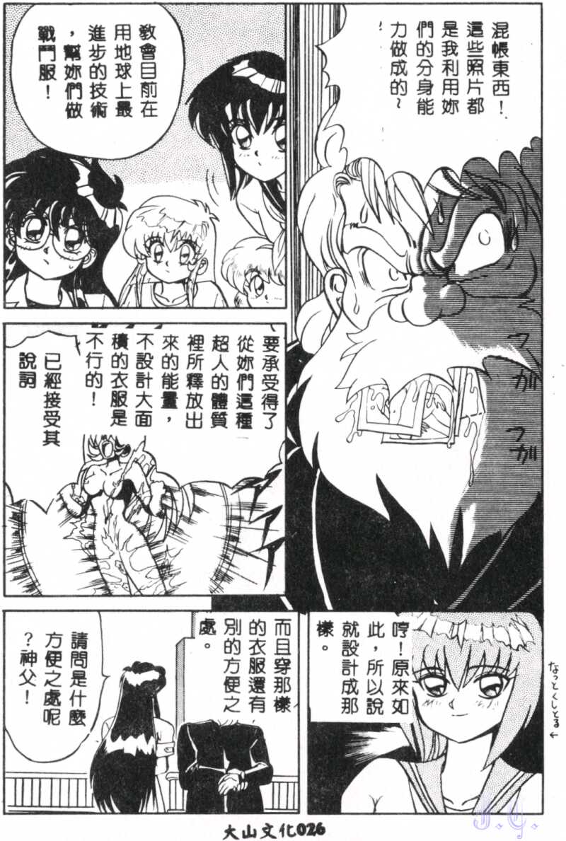 Seraph Vol.1 - Page 28